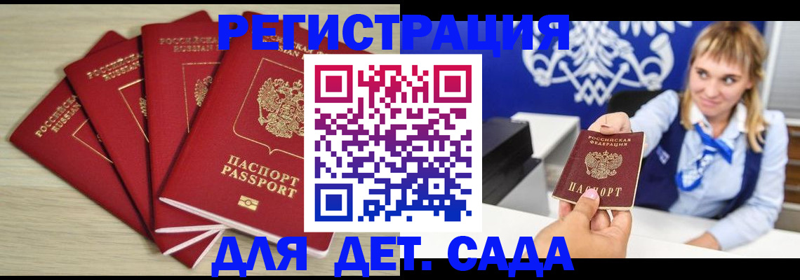 прописка 2025 в Славгороде