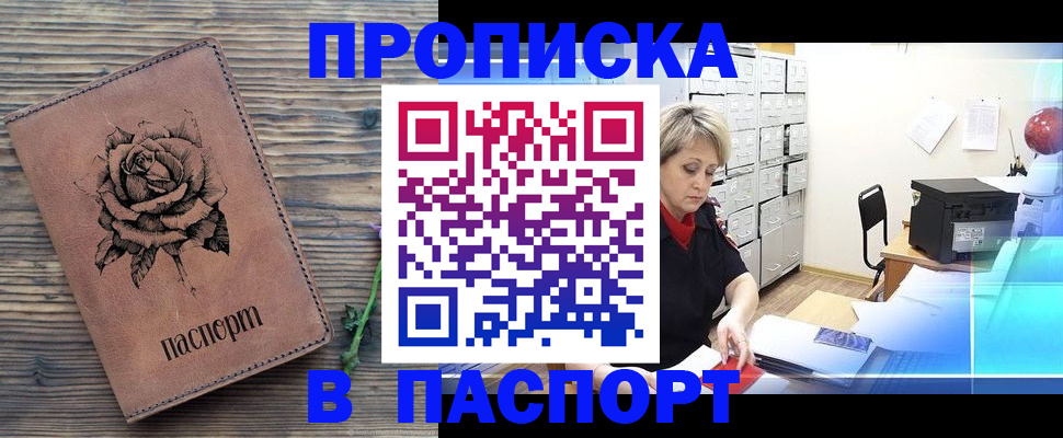 прописка для школы в Славгороде
