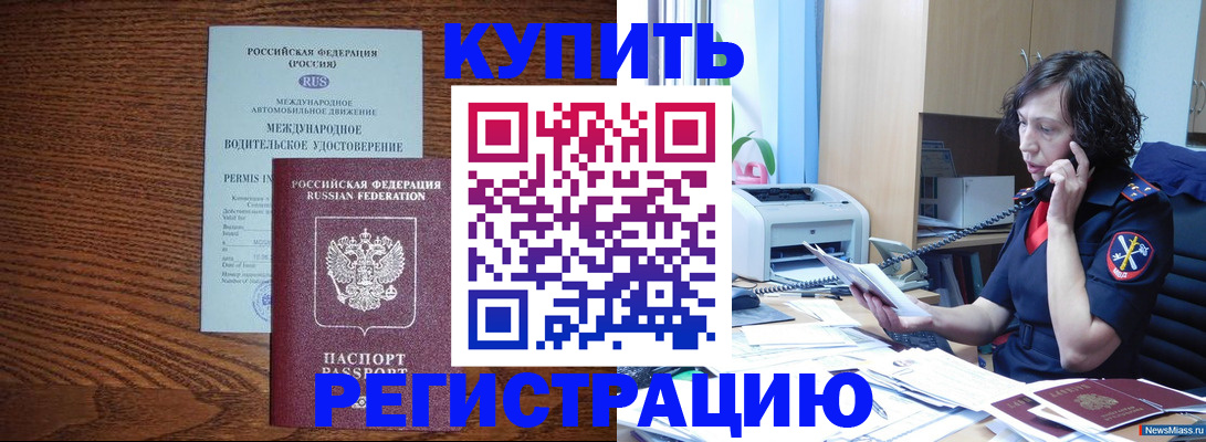 прописка поиск в Славгороде