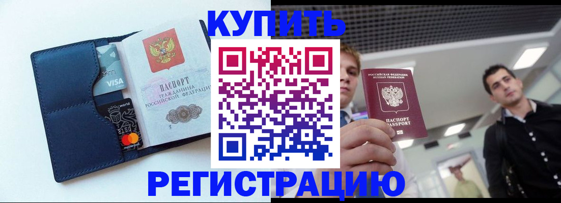 прописка иностранных граждан в Славгороде